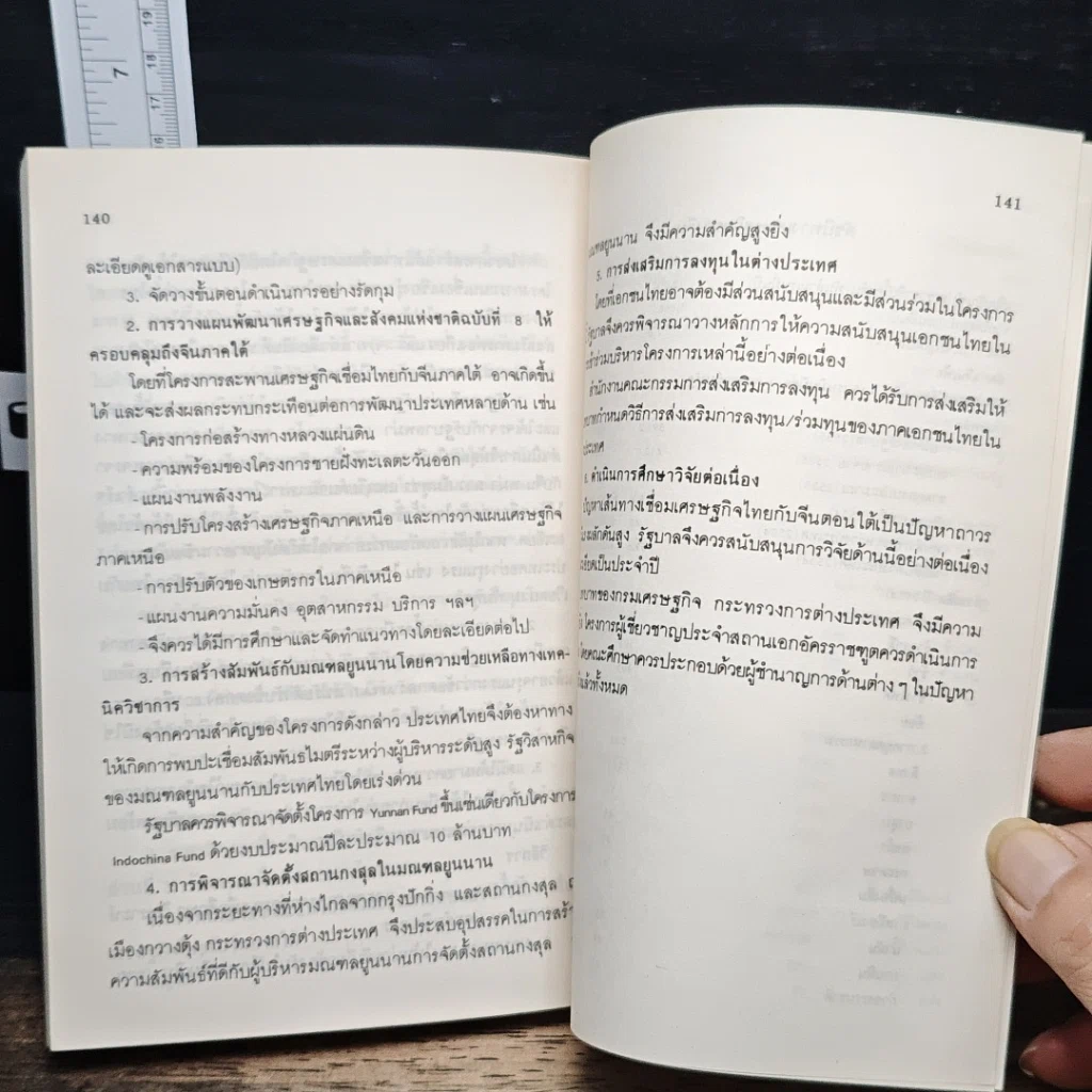 จีน ขุมทองของนักลงทุน รูปที่ 10