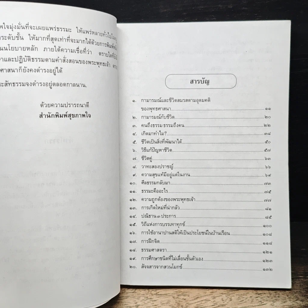 คมธรรมท่านพุทธทาส รูปที่ 7