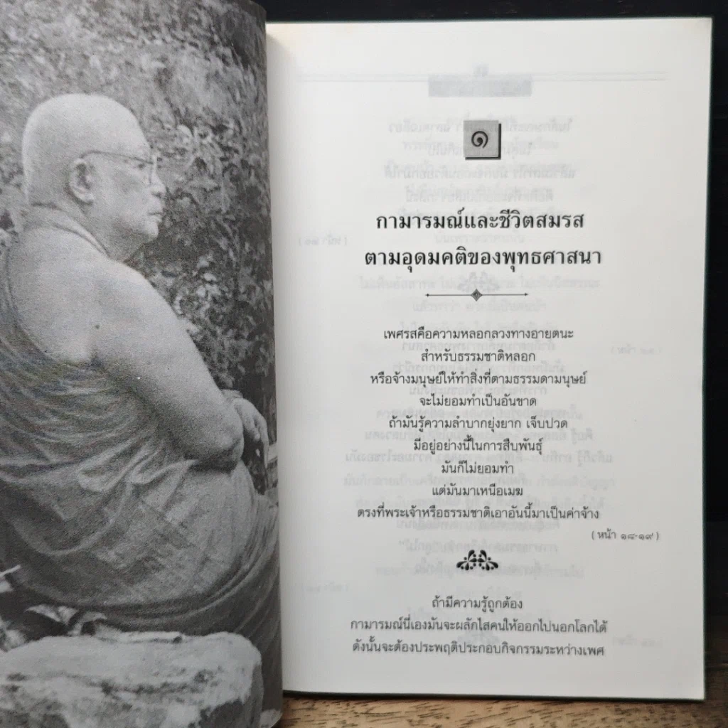 คมธรรมท่านพุทธทาส รูปที่ 9