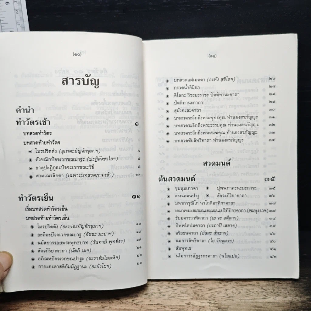 หนังสือทำวัตรสวดมนต์ รูปที่ 5