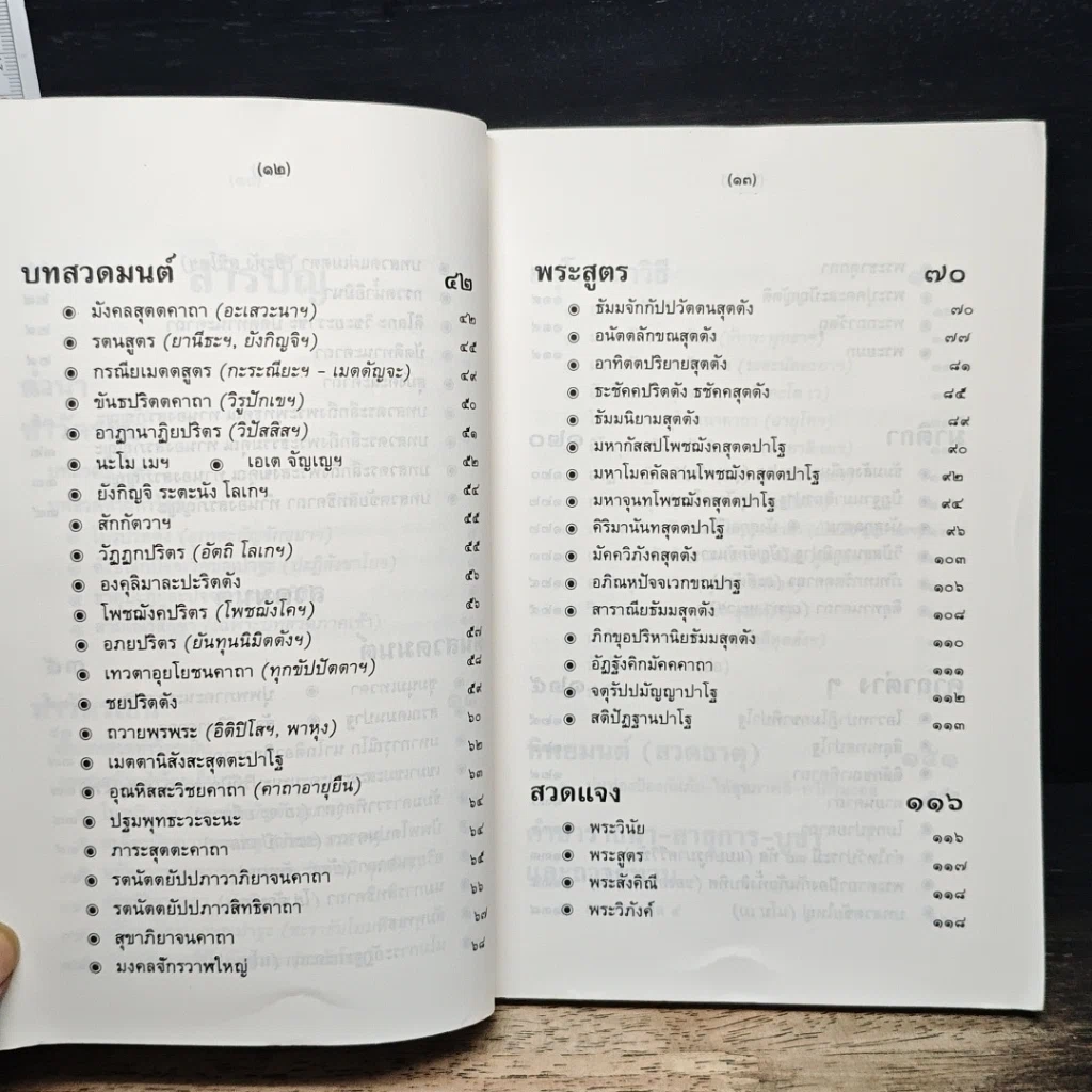 หนังสือทำวัตรสวดมนต์ รูปที่ 6