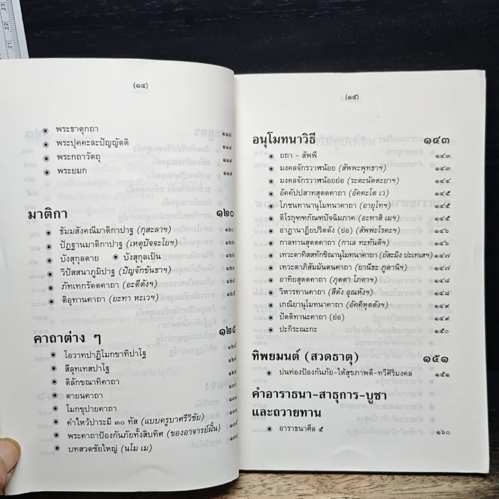 หนังสือทำวัตรสวดมนต์ รูปที่ 7