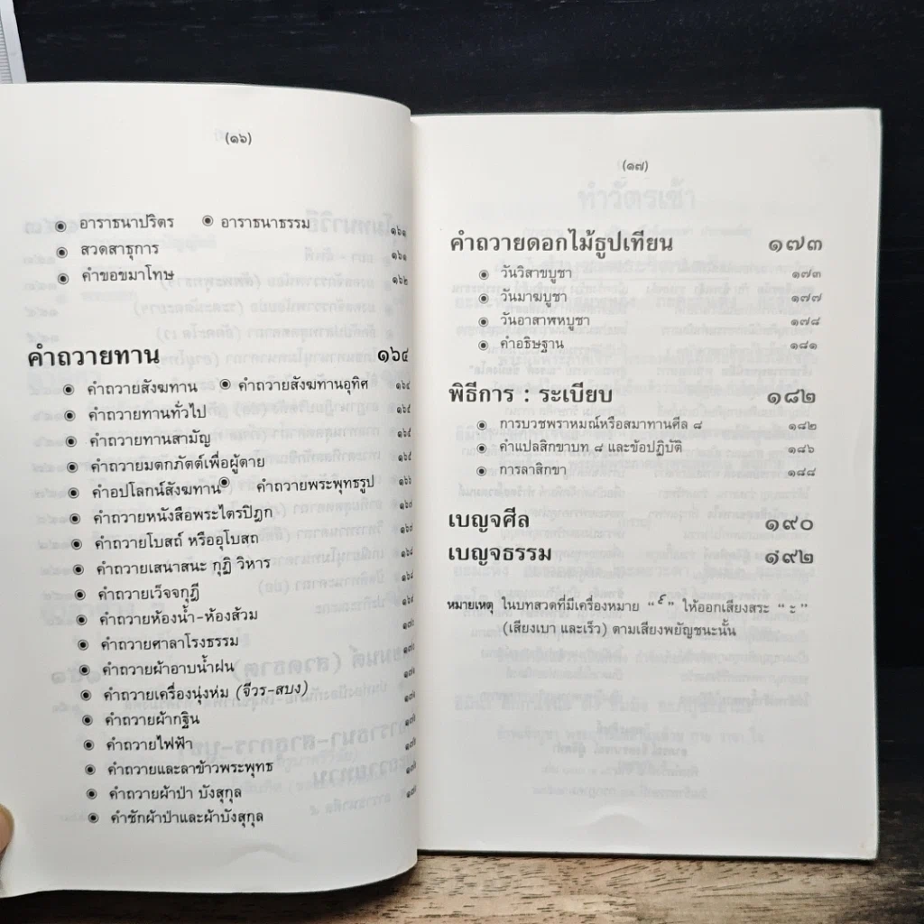 หนังสือทำวัตรสวดมนต์ รูปที่ 8