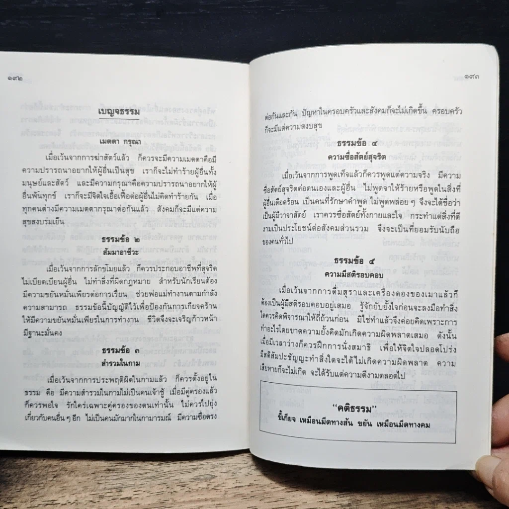หนังสือทำวัตรสวดมนต์ รูปที่ 10