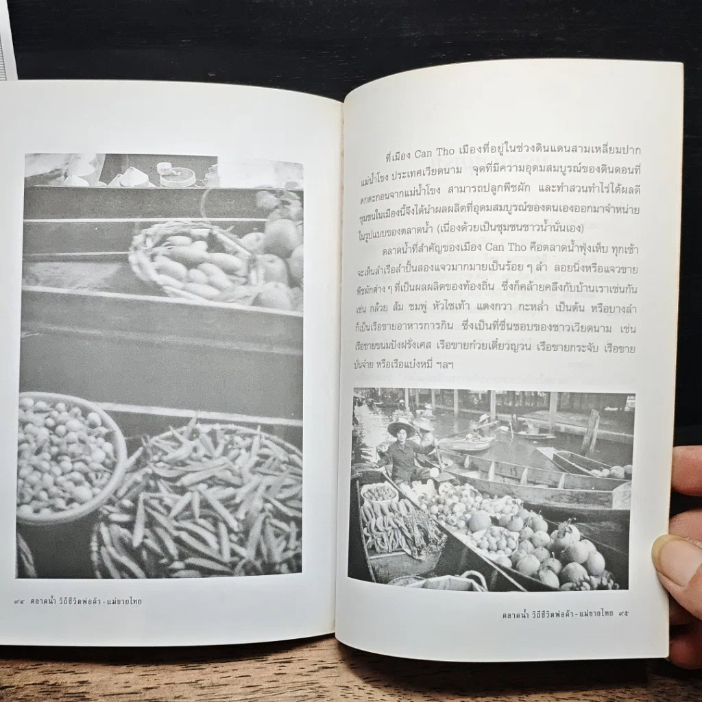 ตลาดน้ำ วิถีชีวิตพ่อค้า-แม่ขายไทย รูปที่ 9