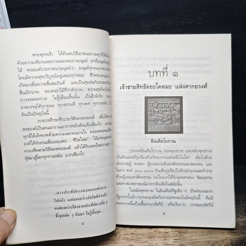 พระพุทธศาสนา สำหรับผู้เริ่มต้นศึกษา รูปที่ 9