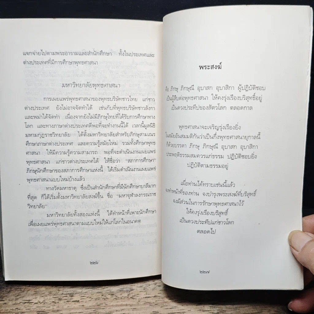 พระพุทธศาสนา สำหรับผู้เริ่มต้นศึกษา รูปที่ 10