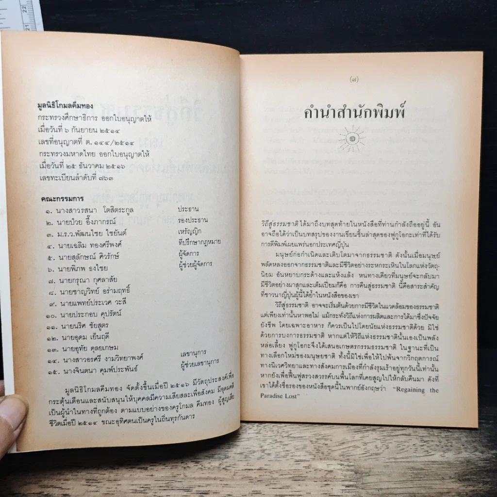 วิถีสู่ธรรมชาติ เล่ม 3 รูปที่ 6