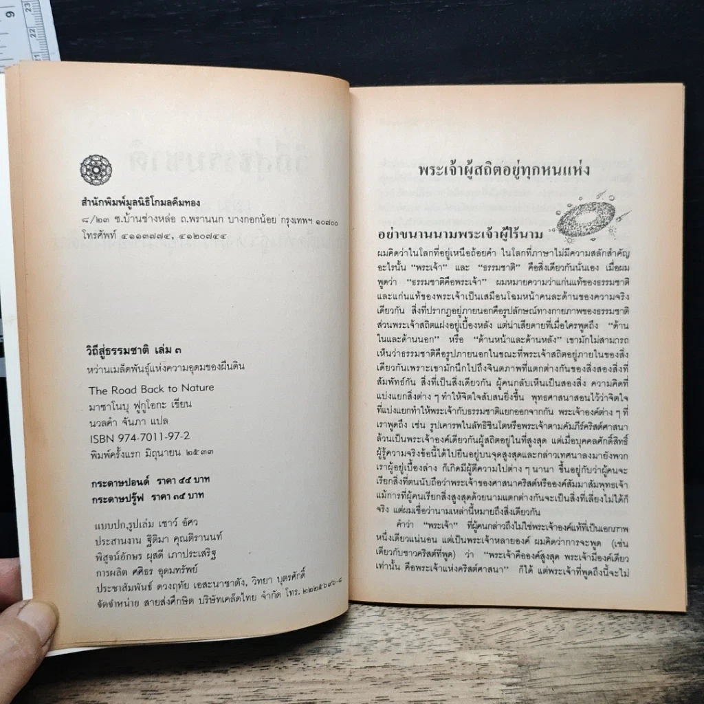 วิถีสู่ธรรมชาติ เล่ม 3 รูปที่ 8