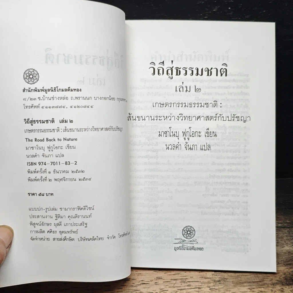 วิถีสู่ธรรมชาติ เล่ม 2 รูปที่ 6