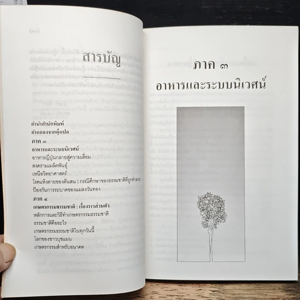 วิถีสู่ธรรมชาติ เล่ม 2 รูปที่ 7