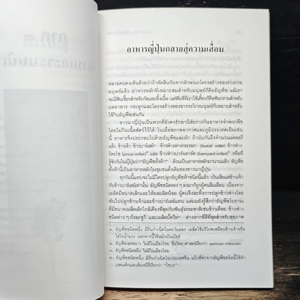 วิถีสู่ธรรมชาติ เล่ม 2 รูปที่ 8