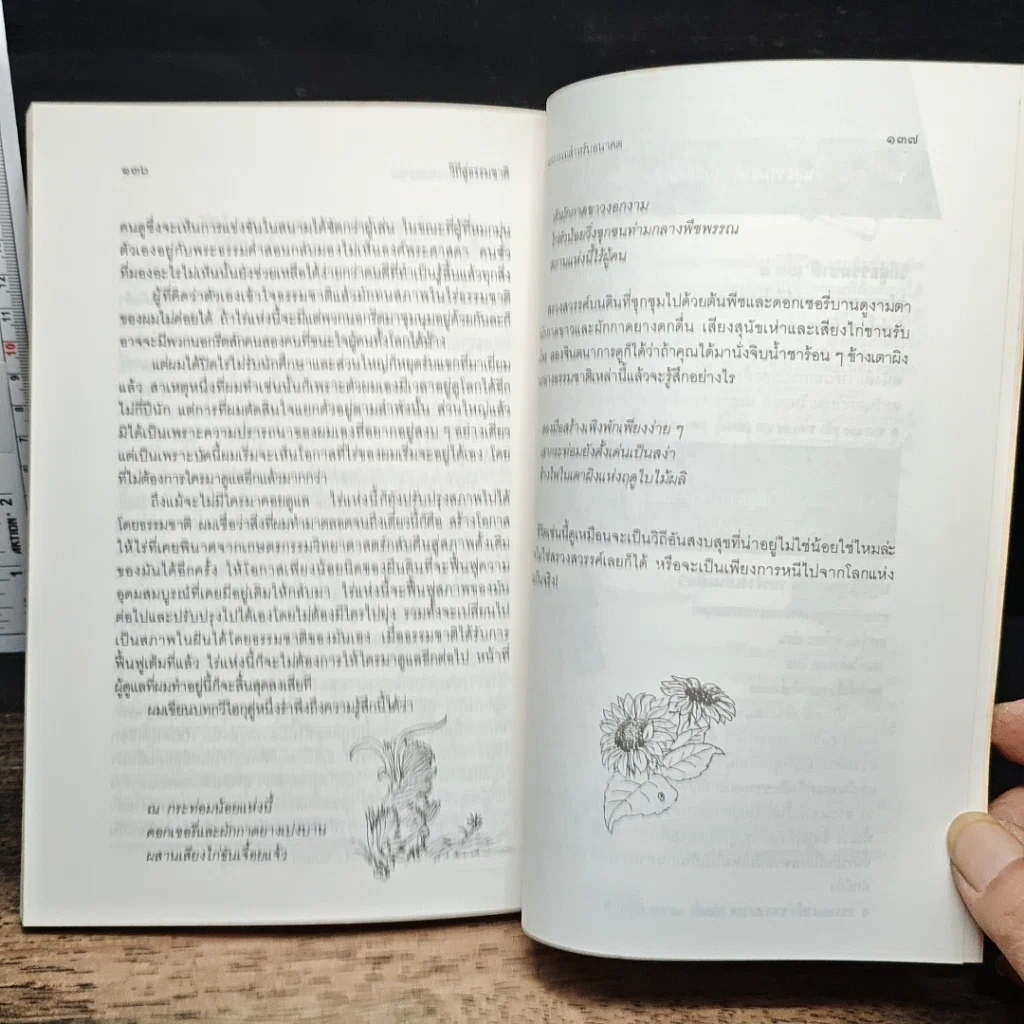 วิถีสู่ธรรมชาติ เล่ม 2 รูปที่ 9