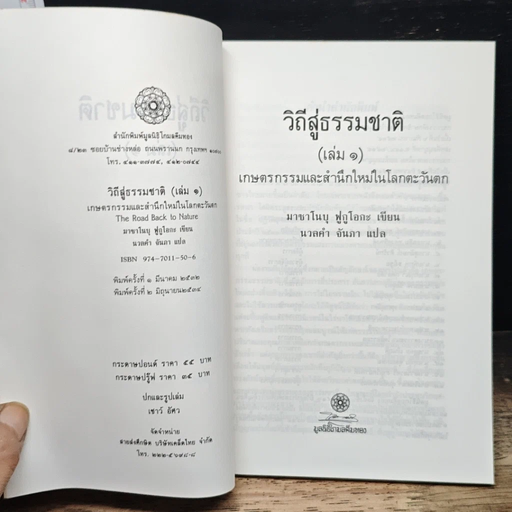 วิถีสู่ธรรมชาติ เล่ม 1 รูปที่ 6