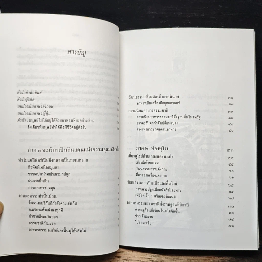 วิถีสู่ธรรมชาติ เล่ม 1 รูปที่ 7