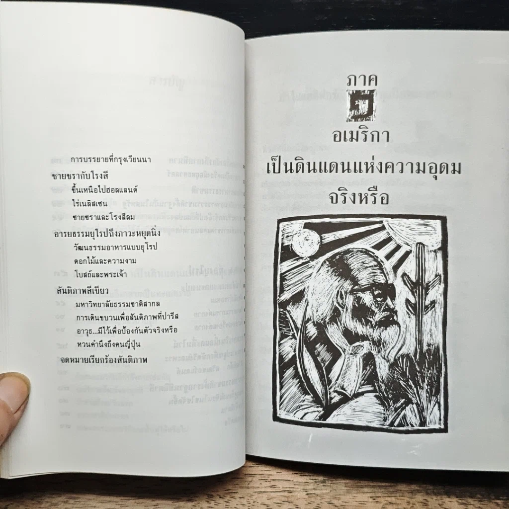 วิถีสู่ธรรมชาติ เล่ม 1 รูปที่ 8