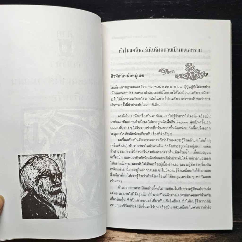 วิถีสู่ธรรมชาติ เล่ม 1 รูปที่ 9