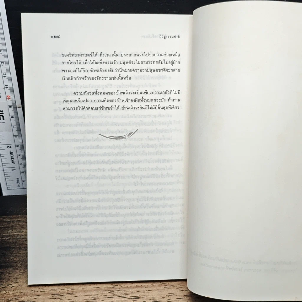 วิถีสู่ธรรมชาติ เล่ม 1 รูปที่ 10
