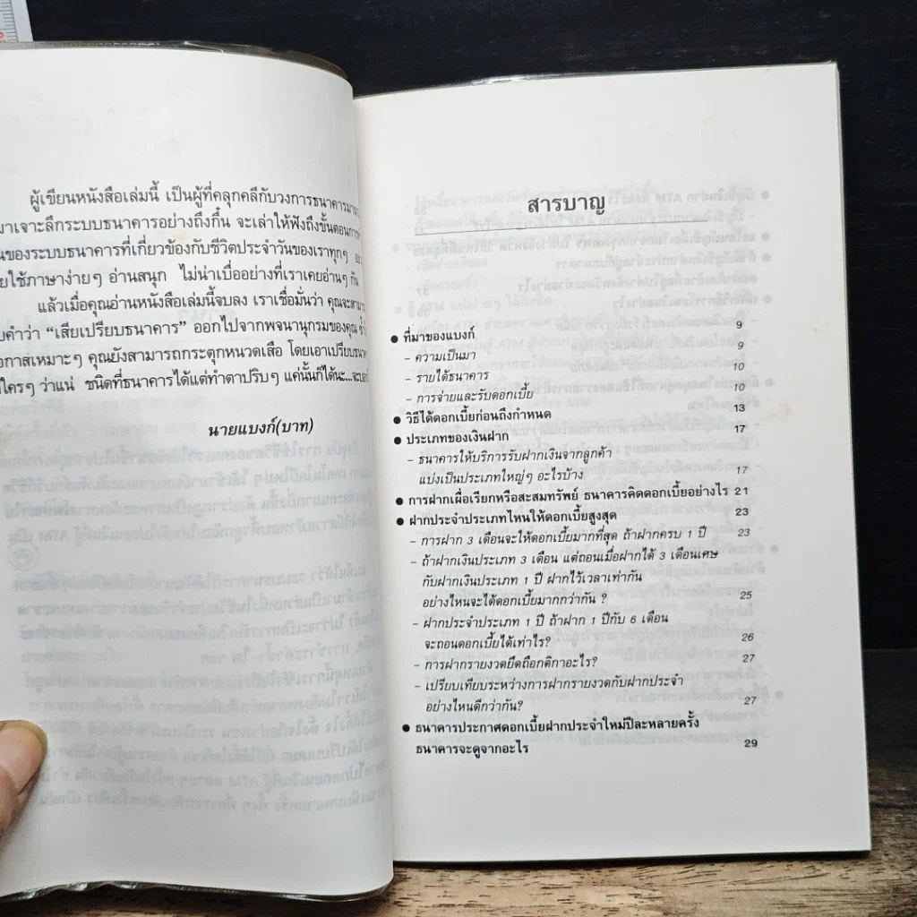เอาเปรียบแบงค์บ้างจะเป็นไร รูปที่ 7