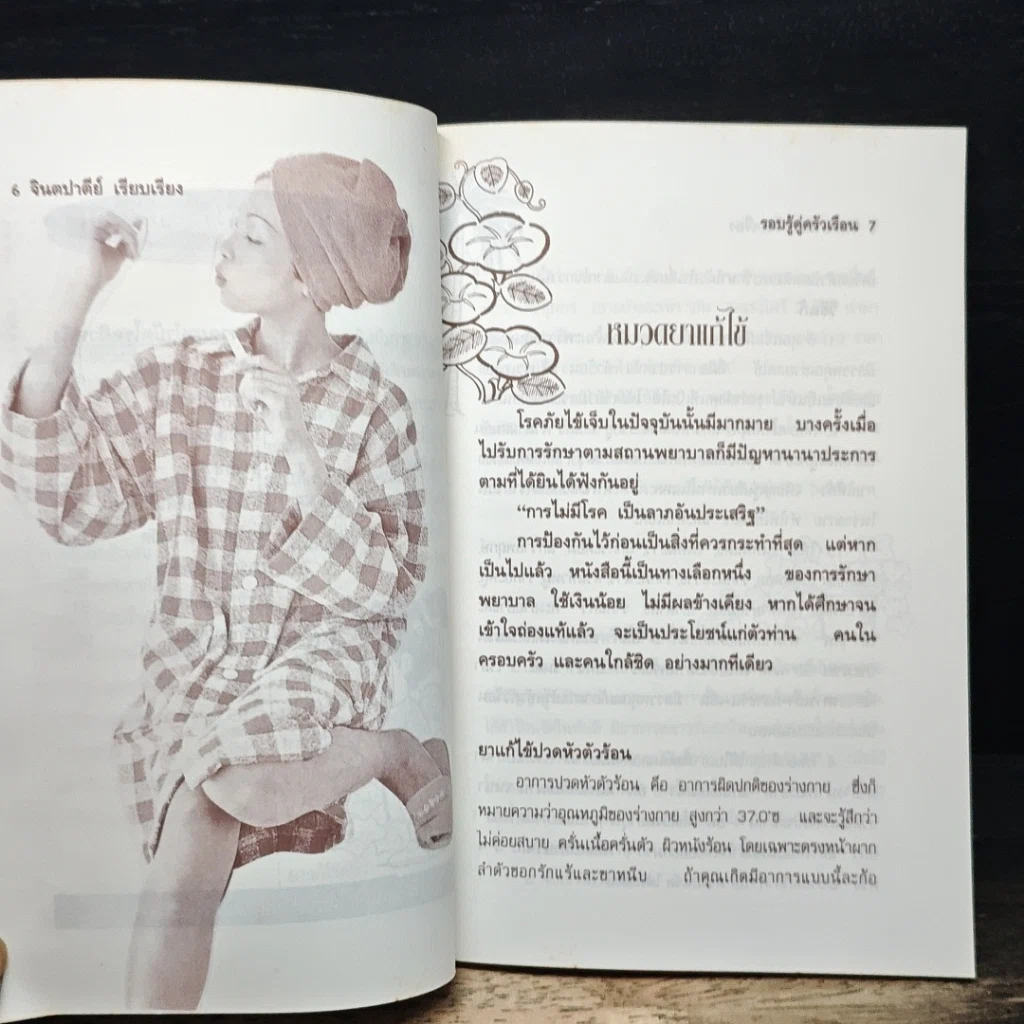 รอบรู้คู่ครัวเรือน รูปที่ 8