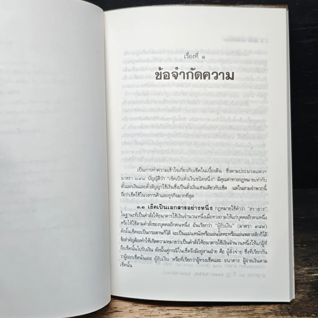คู่มือเช็คในคดีแพ่ง รูปที่ 10