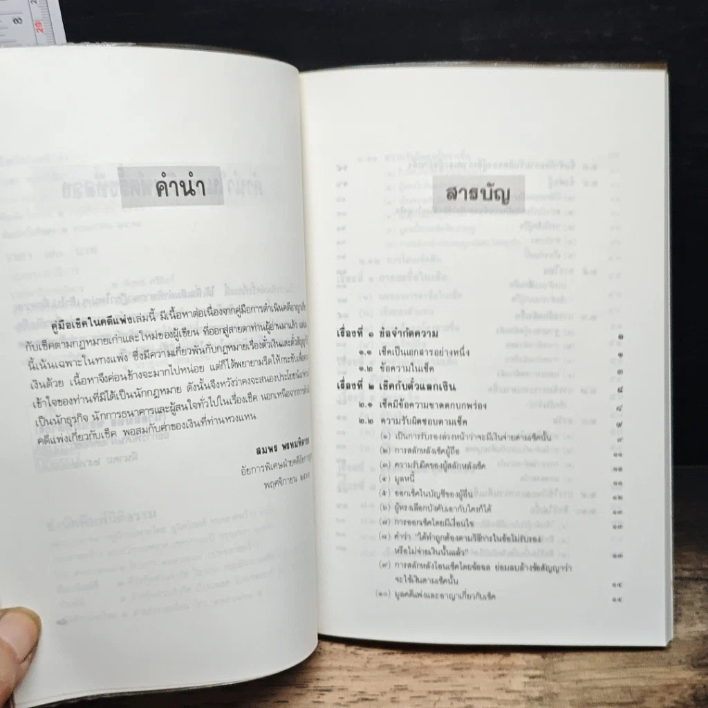 คู่มือเช็คในคดีแพ่ง รูปที่ 7