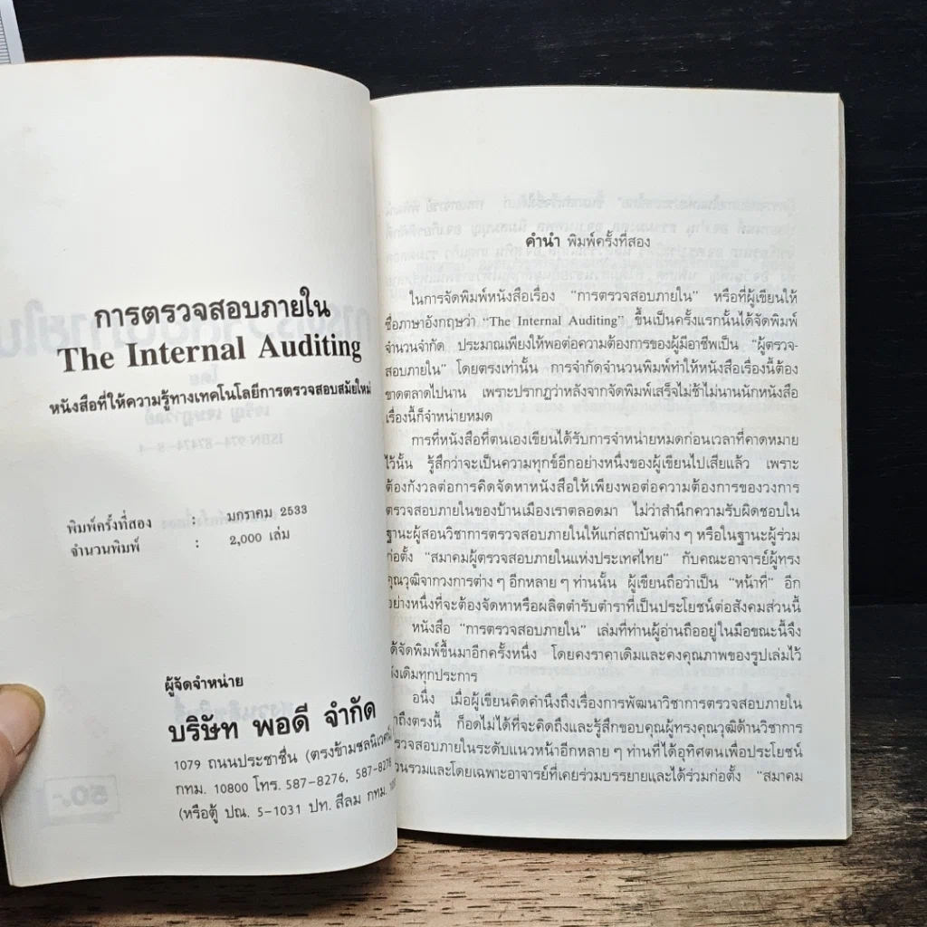การตรวจสอบภายใน รูปที่ 6
