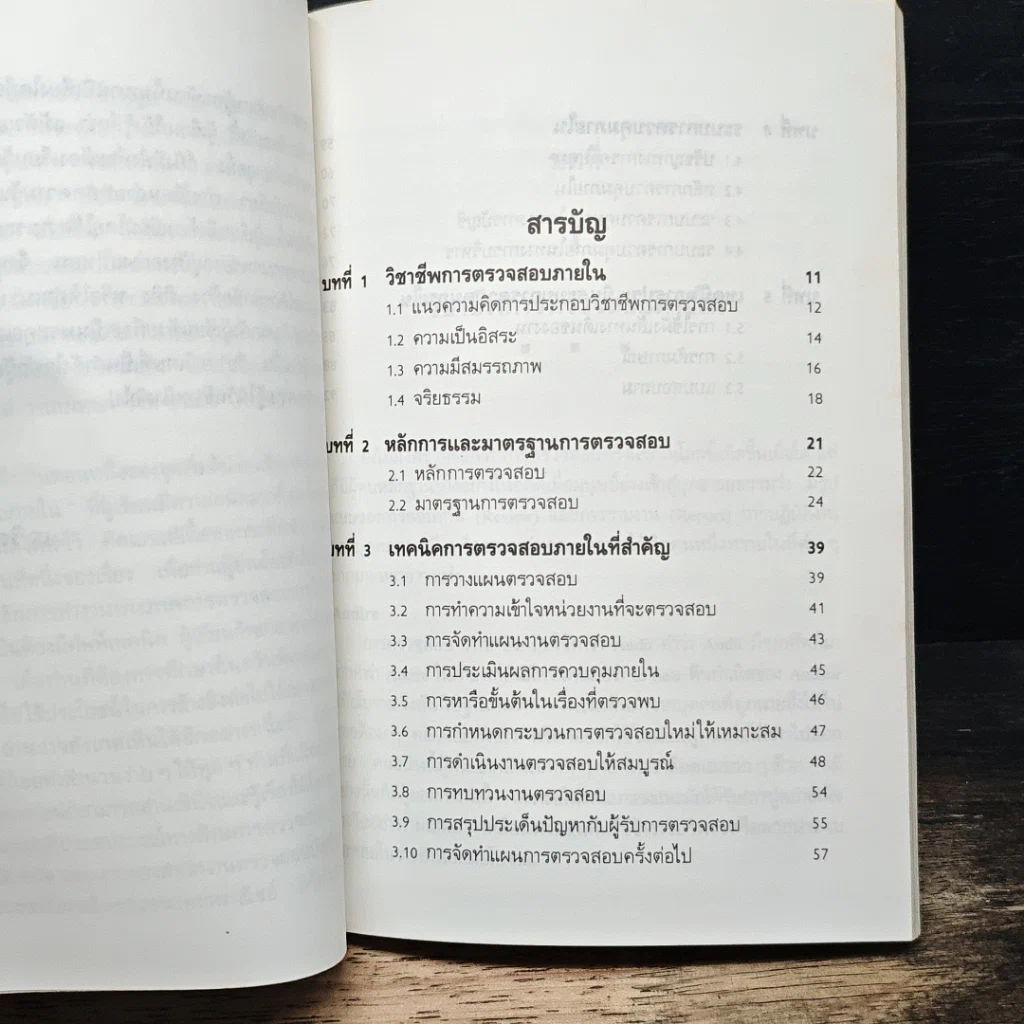 การตรวจสอบภายใน รูปที่ 7
