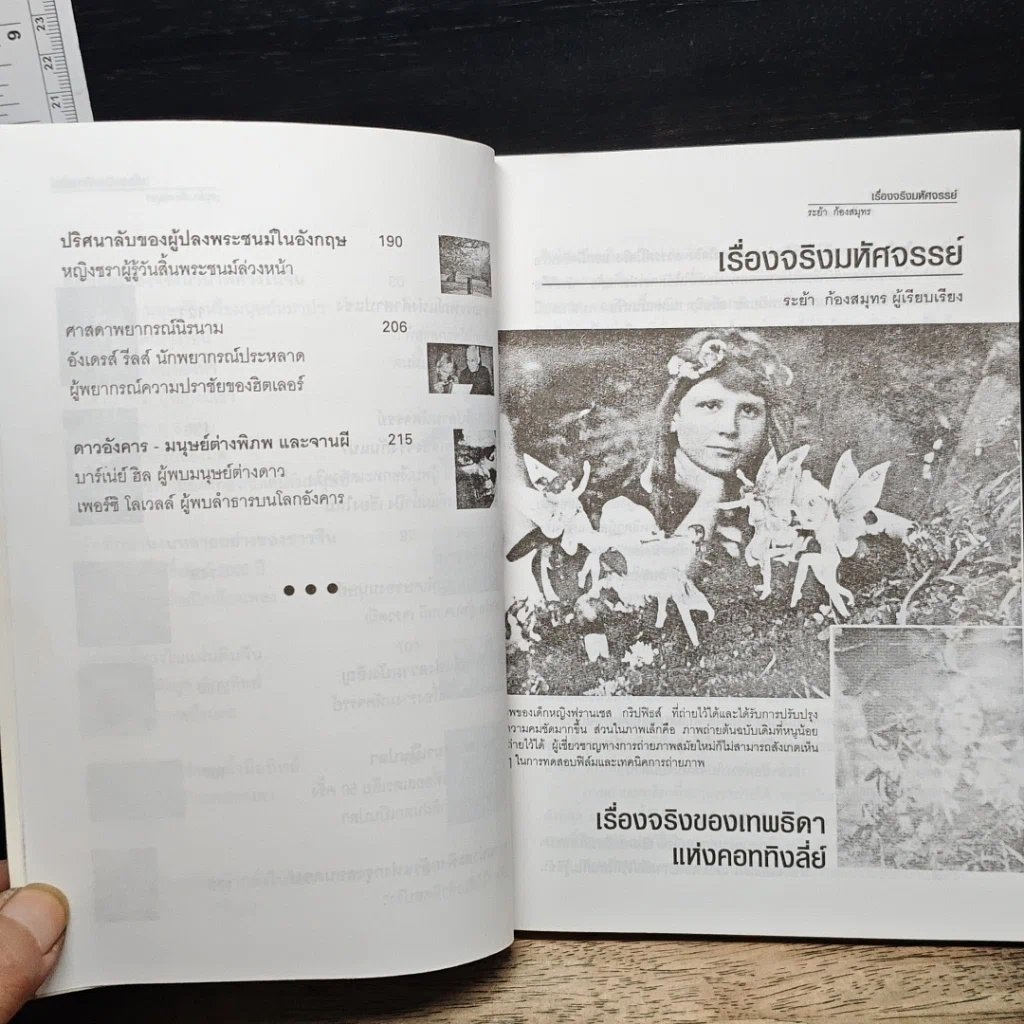สารคดีพิเศษชุด เรื่องจริงมหัศจรรย์ รูปที่ 9