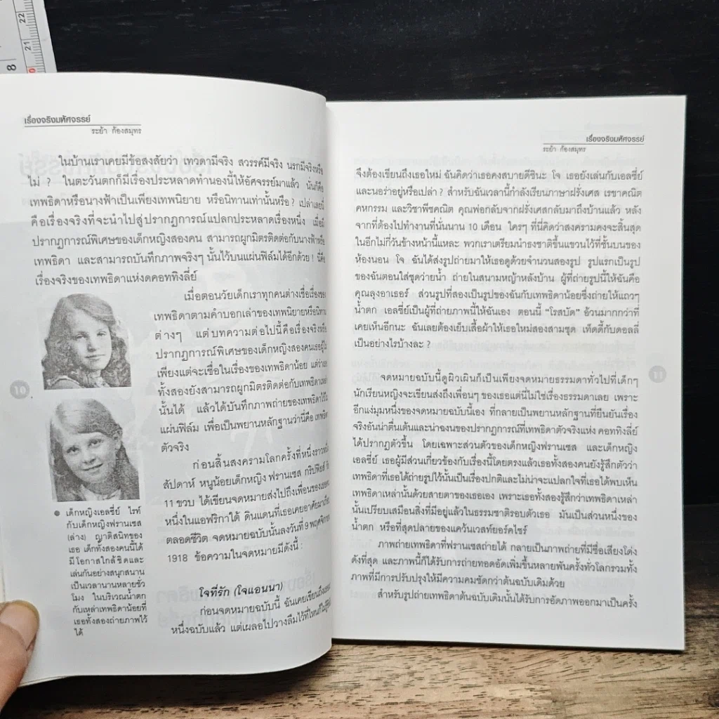 สารคดีพิเศษชุด เรื่องจริงมหัศจรรย์ รูปที่ 10