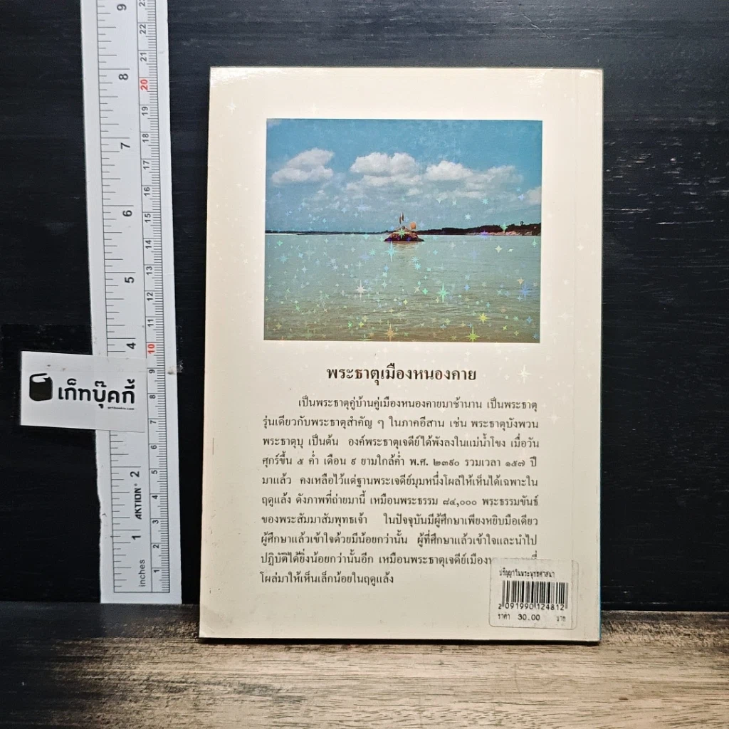 หนังสือ ปรัชญาในพระพุทธศาสนา รูปที่ 2