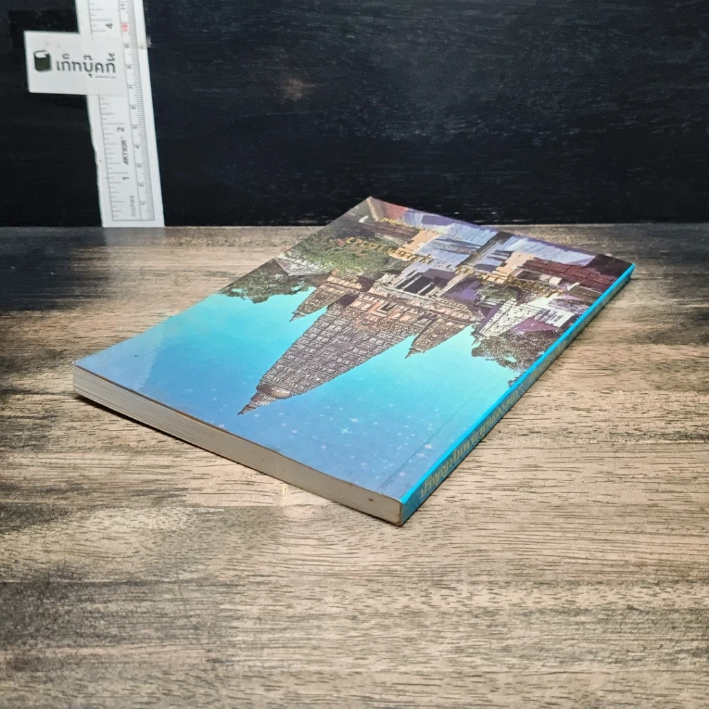 หนังสือ ปรัชญาในพระพุทธศาสนา รูปที่ 5