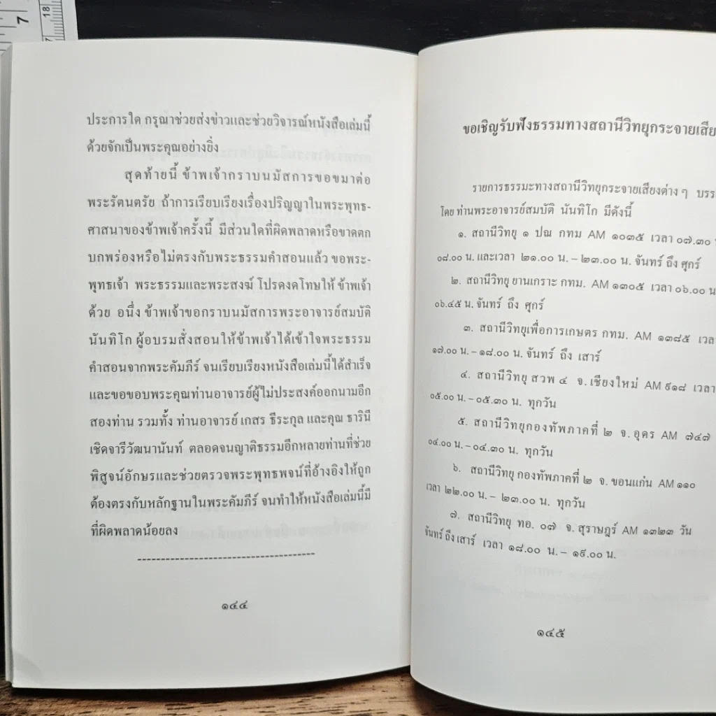 หนังสือ ปรัชญาในพระพุทธศาสนา รูปที่ 9