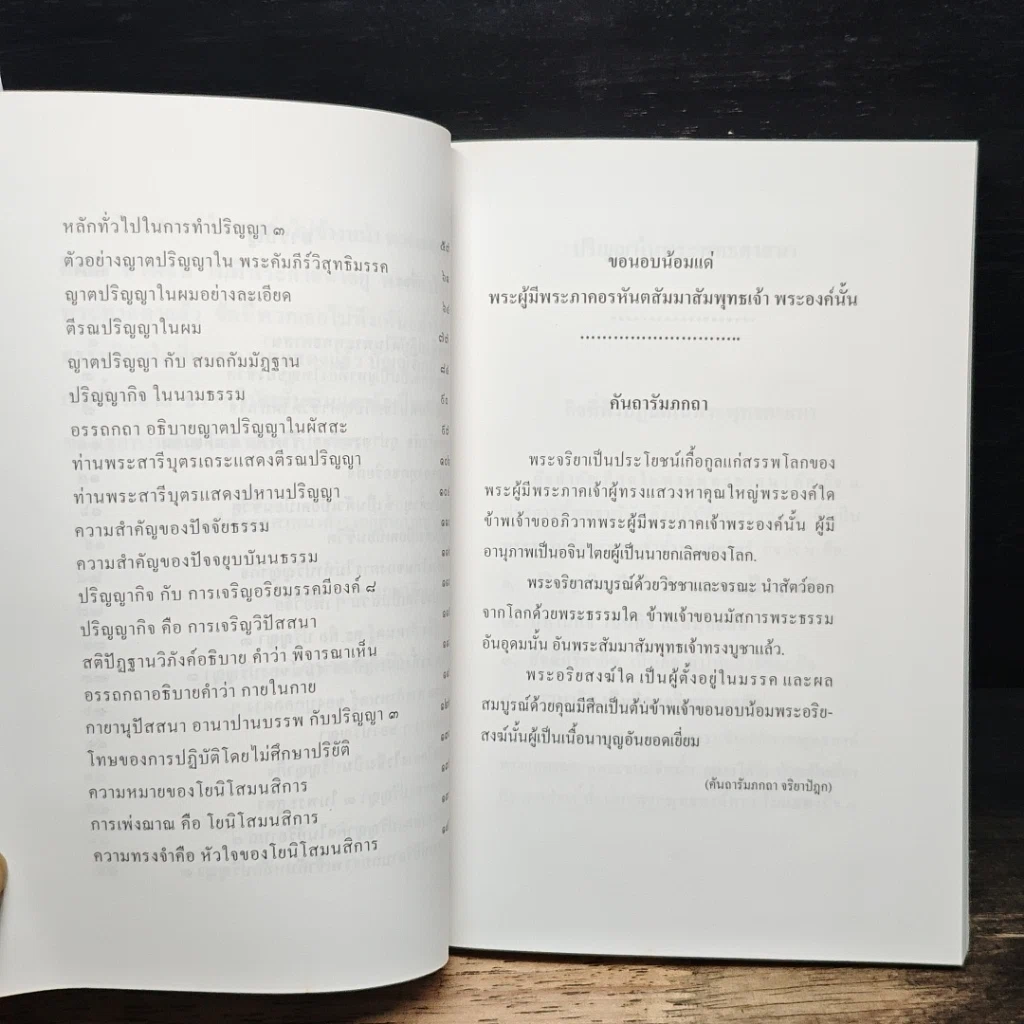 หนังสือ ปรัชญาในพระพุทธศาสนา รูปที่ 7