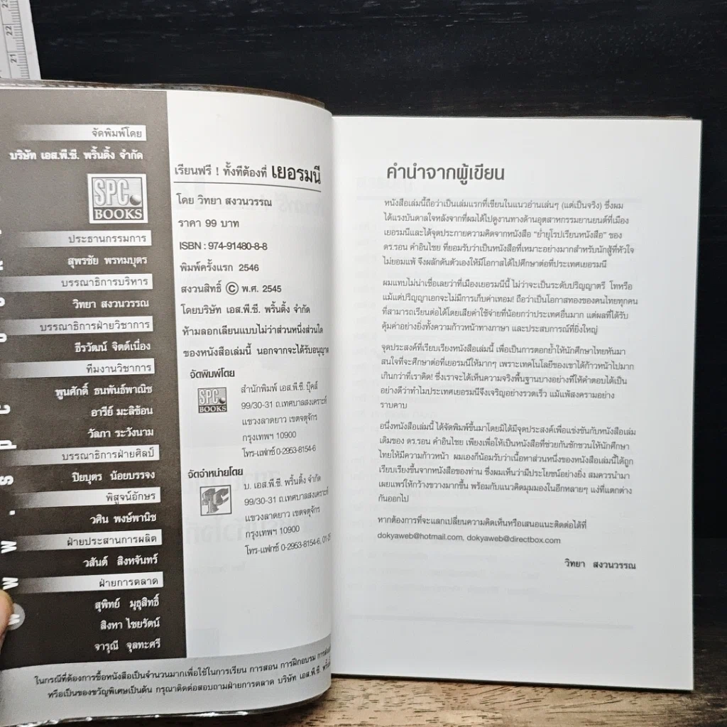 หนังสือ เรียนฟรี! ทั้งที ต้องที่...เยอรมัน รูปที่ 6