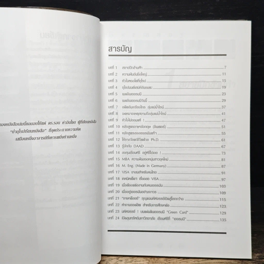 หนังสือ เรียนฟรี! ทั้งที ต้องที่...เยอรมัน รูปที่ 7