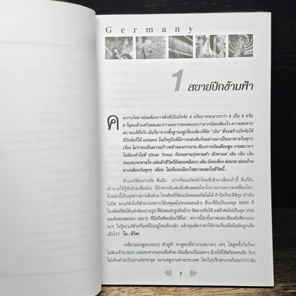 หนังสือ เรียนฟรี! ทั้งที ต้องที่...เยอรมัน รูปที่ 8