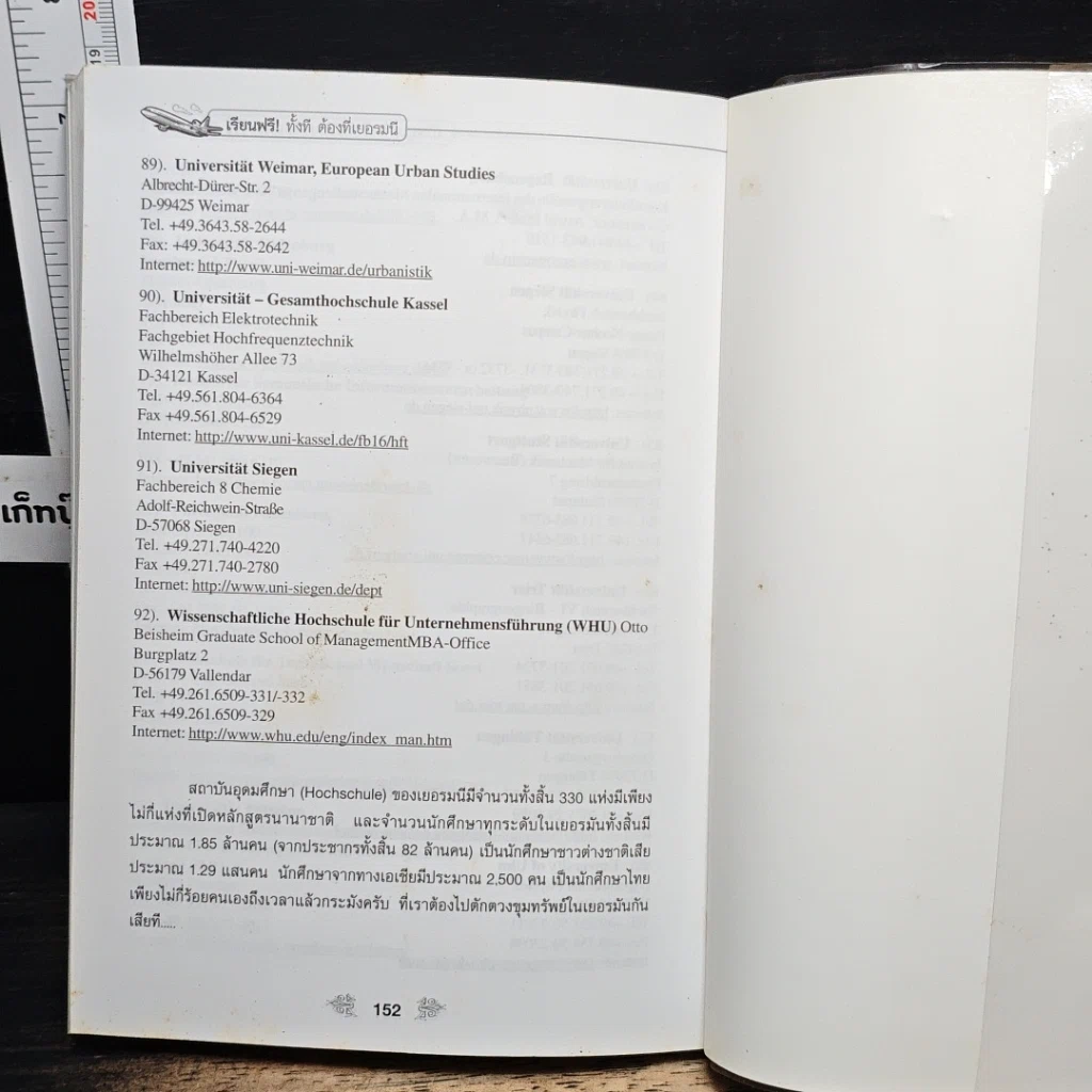 หนังสือ เรียนฟรี! ทั้งที ต้องที่...เยอรมัน รูปที่ 9