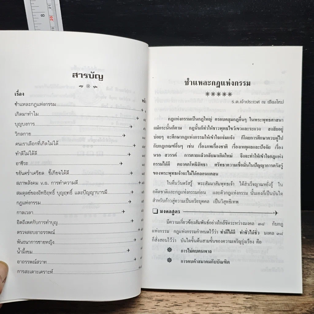 หนังสือ ชำแหละกฎแห่งกรรม รูปที่ 8