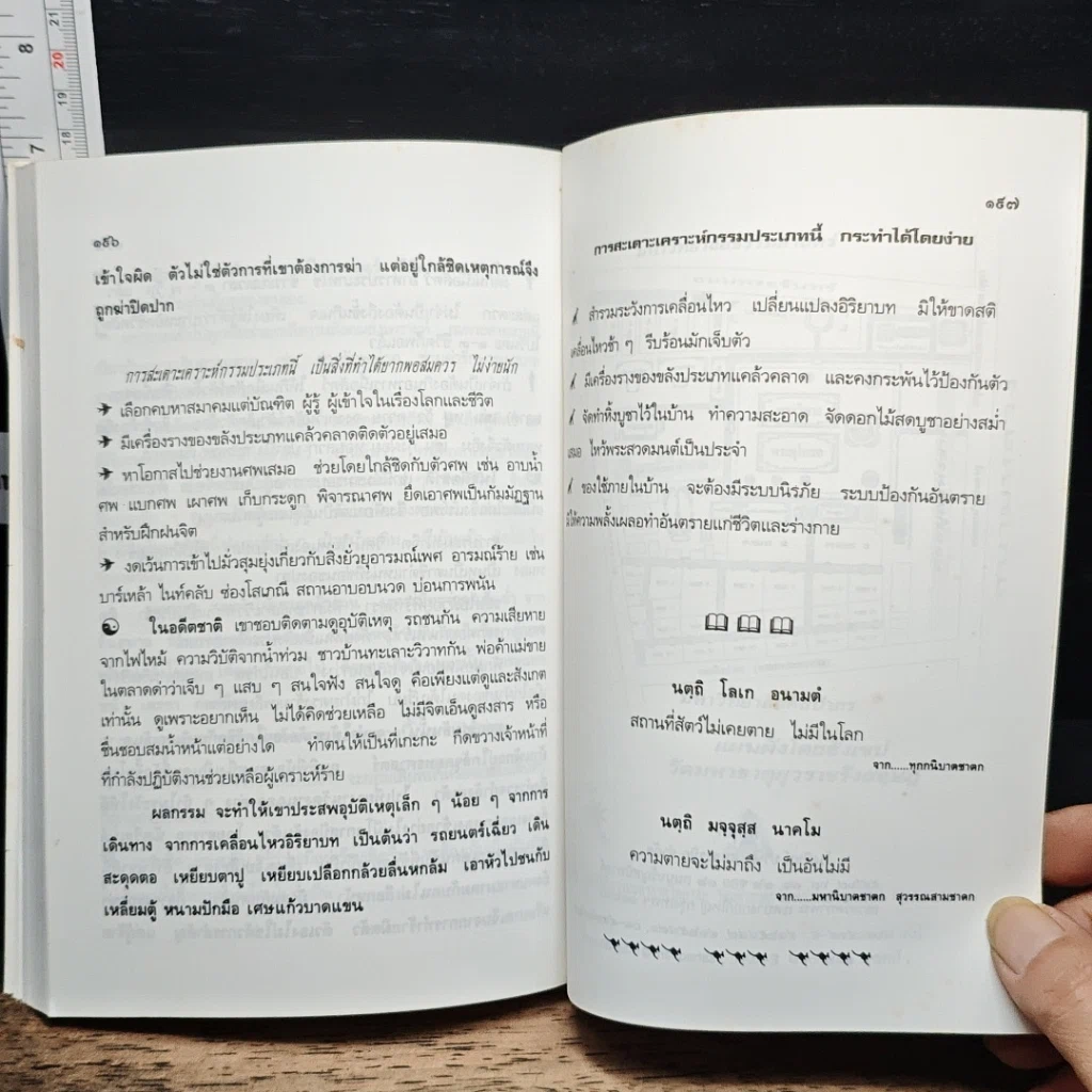 หนังสือ ชำแหละกฎแห่งกรรม รูปที่ 9