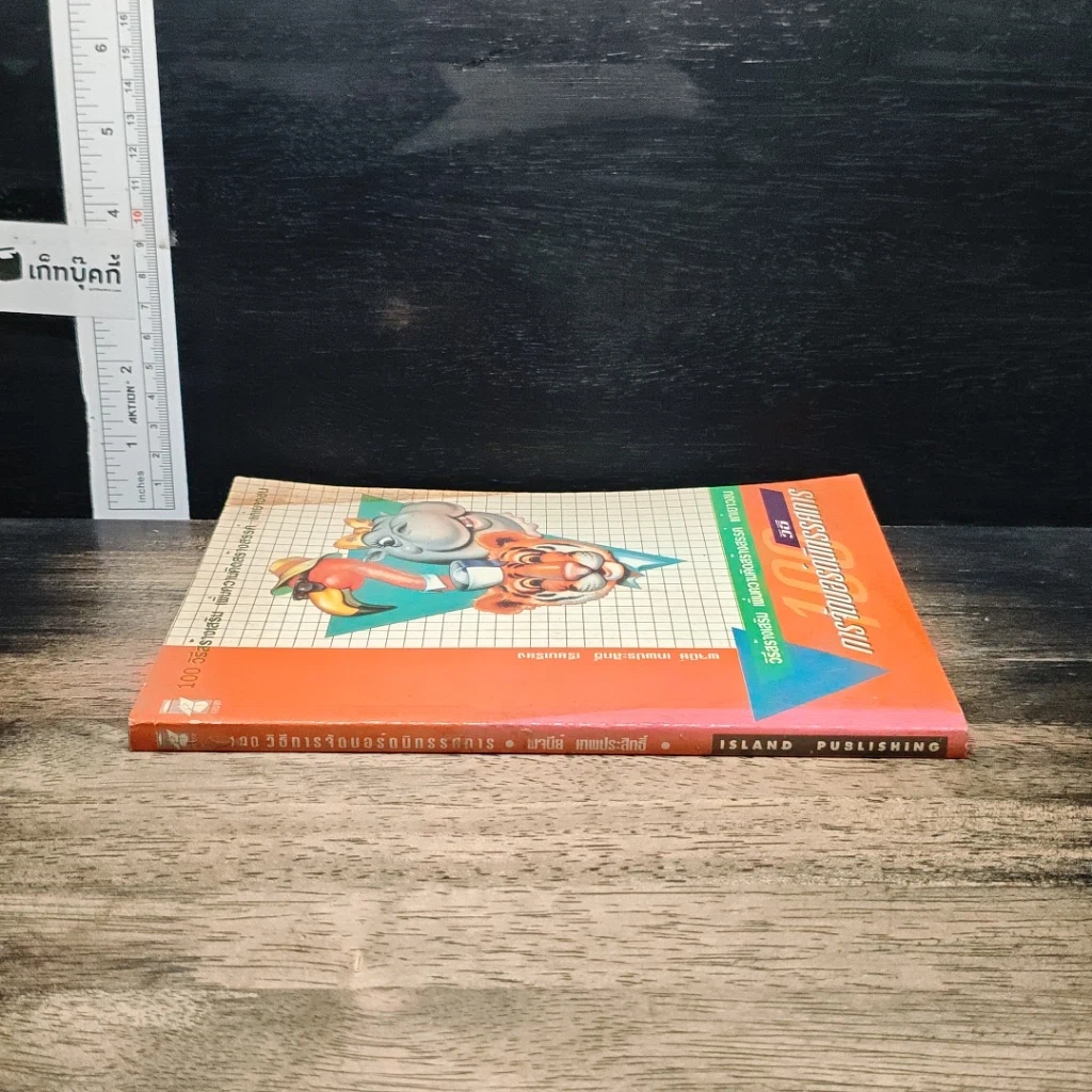 หนังสือ 100 วิธีจัดบอร์ดนิทรรศการ รูปที่ 3
