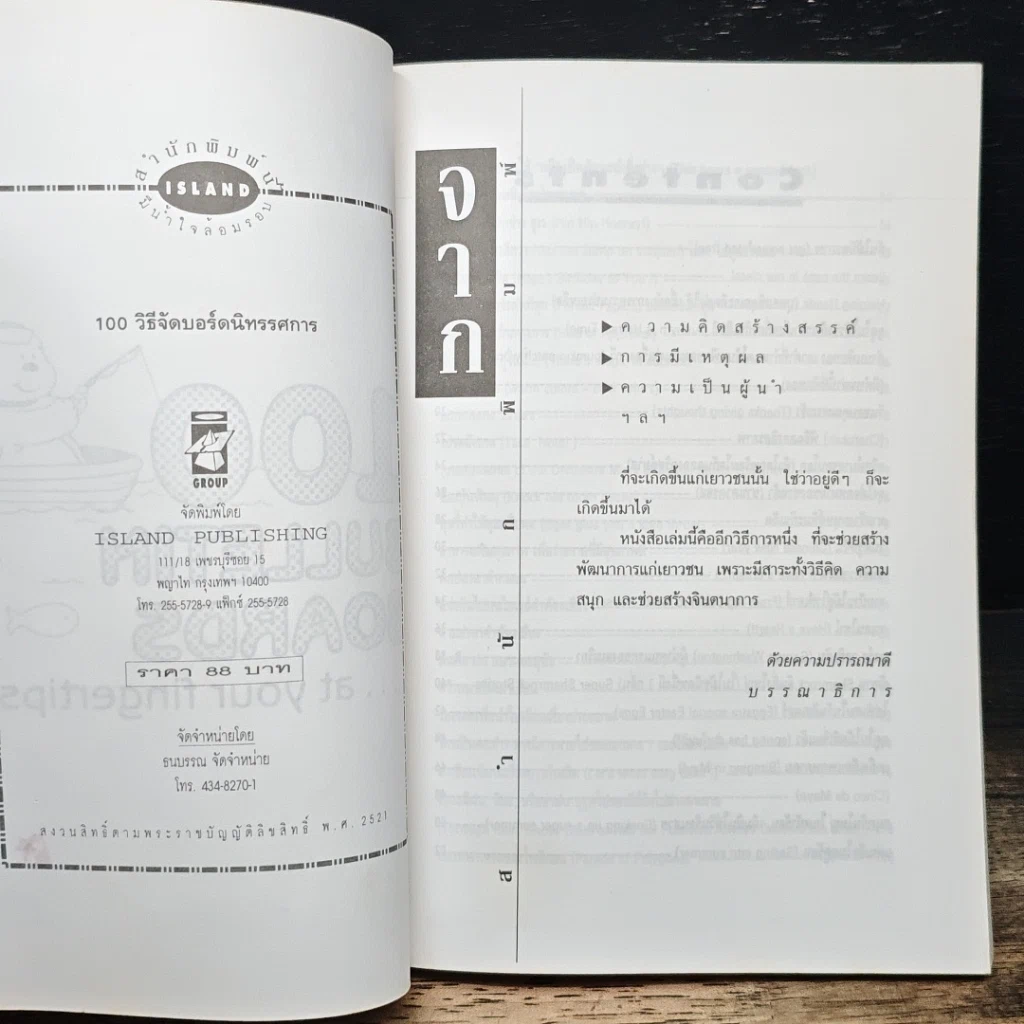 หนังสือ 100 วิธีจัดบอร์ดนิทรรศการ รูปที่ 6
