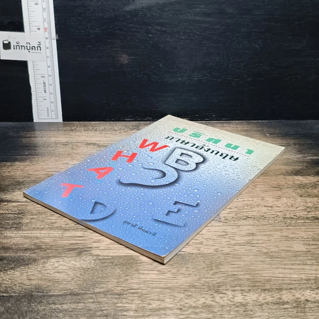 หนังสือ ปริศนาภาษาอังกฤษ รูปที่ 4