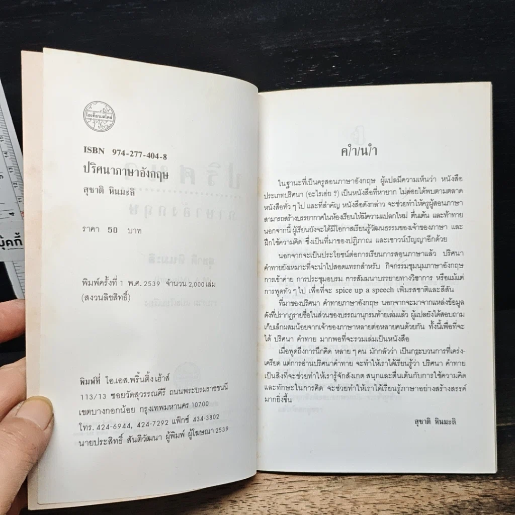 หนังสือ ปริศนาภาษาอังกฤษ รูปที่ 6