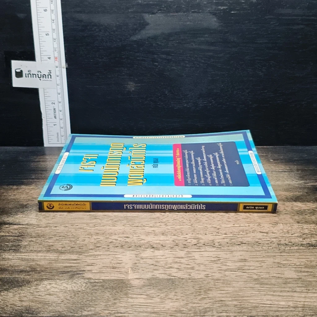 หนังสือ เจรจาแบบนักการทูต พูดแล้วมีกำไร รูปที่ 3
