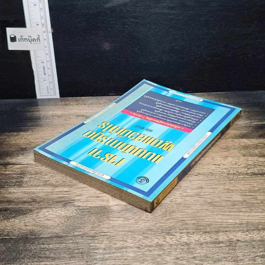 หนังสือ เจรจาแบบนักการทูต พูดแล้วมีกำไร รูปที่ 5