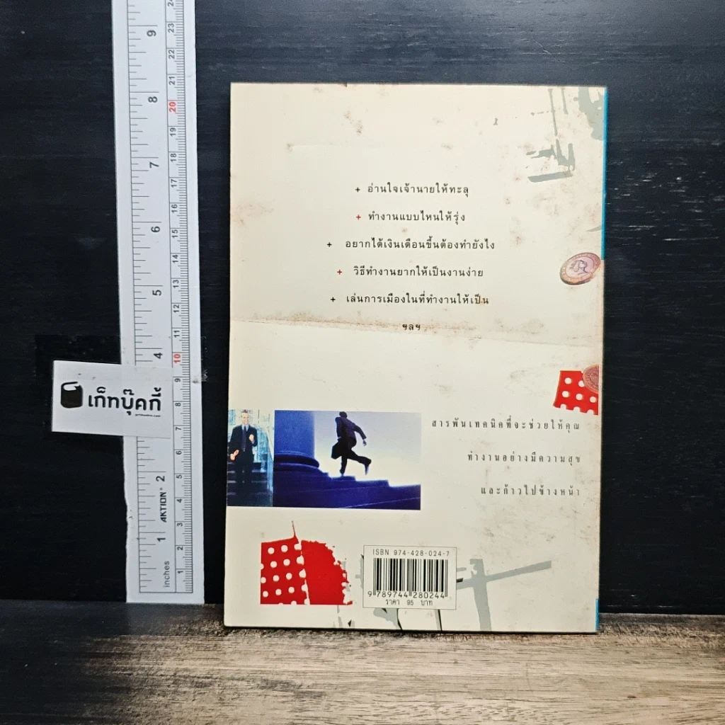 หนังสือ ก้าวให้ไกลในออฟฟิศ รูปที่ 2
