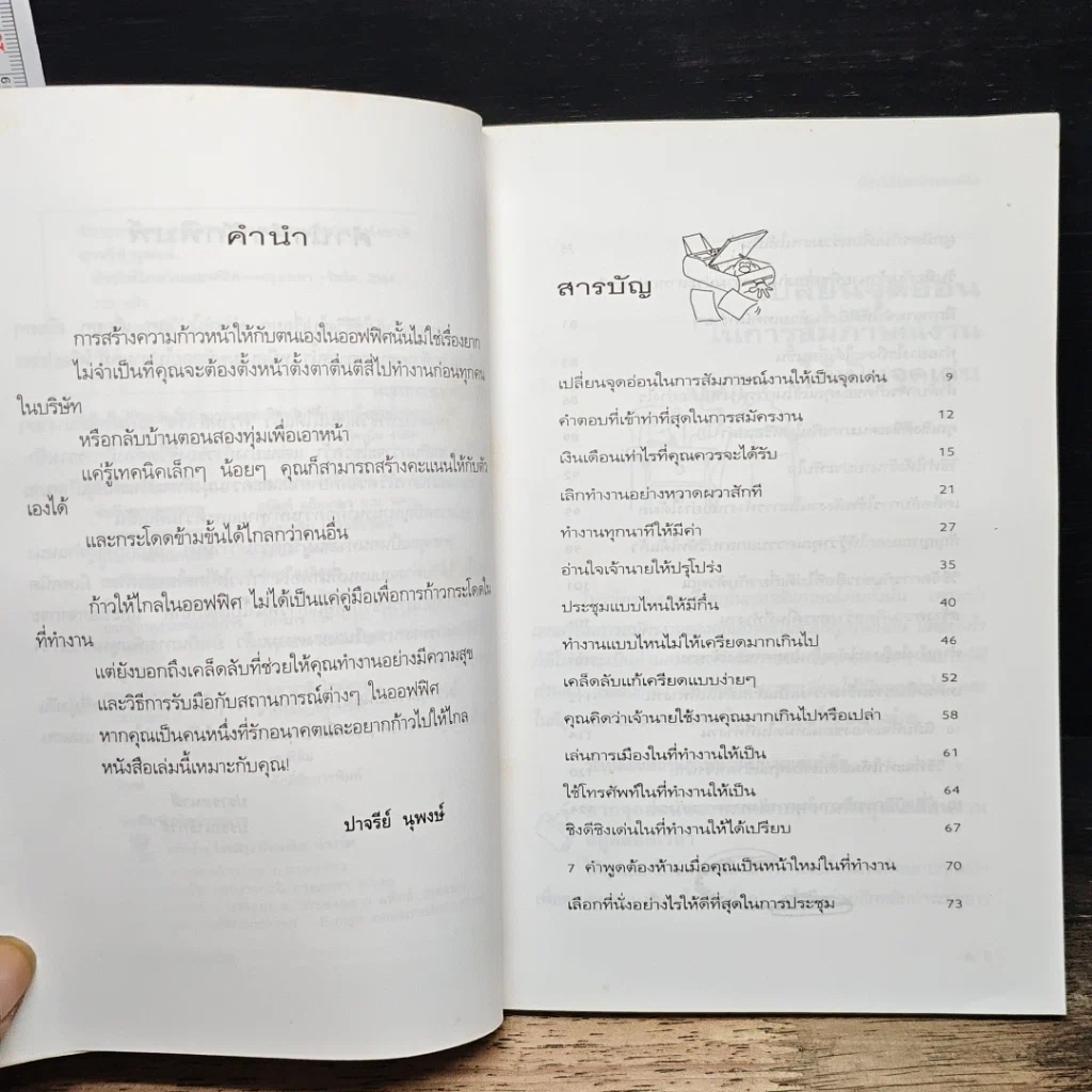 หนังสือ ก้าวให้ไกลในออฟฟิศ รูปที่ 7