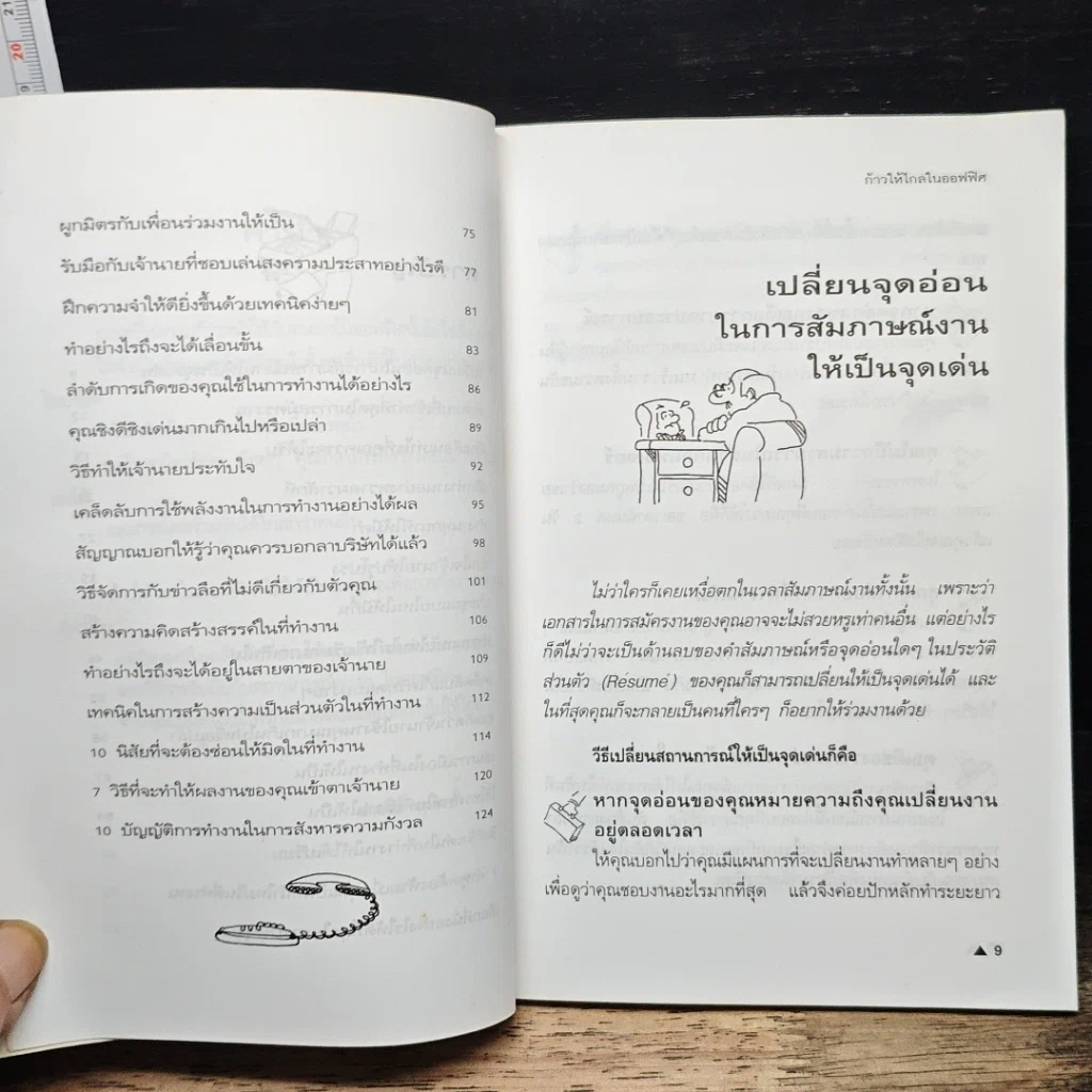 หนังสือ ก้าวให้ไกลในออฟฟิศ รูปที่ 8