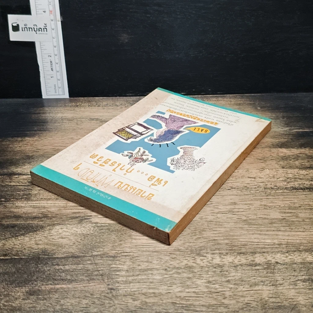 หนังสือ ขายแบบผู้หญิงๆ เพื่อ...กำไรชีวิต รูปที่ 5